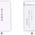 御霊前 中袋なしの書き方 香典袋は薄墨 お札はどの向きに Night Cafe
