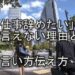【仕事辞めたい】言えない理由と言い方伝え方・タイミングは?勇気いる~ quit_job